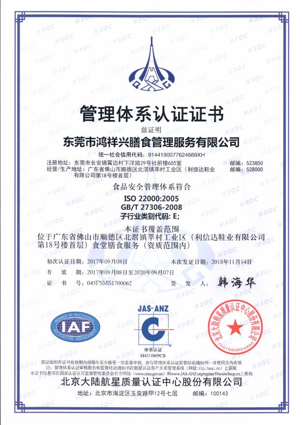 ISO2200食品安全管理體系認(rèn)證證書