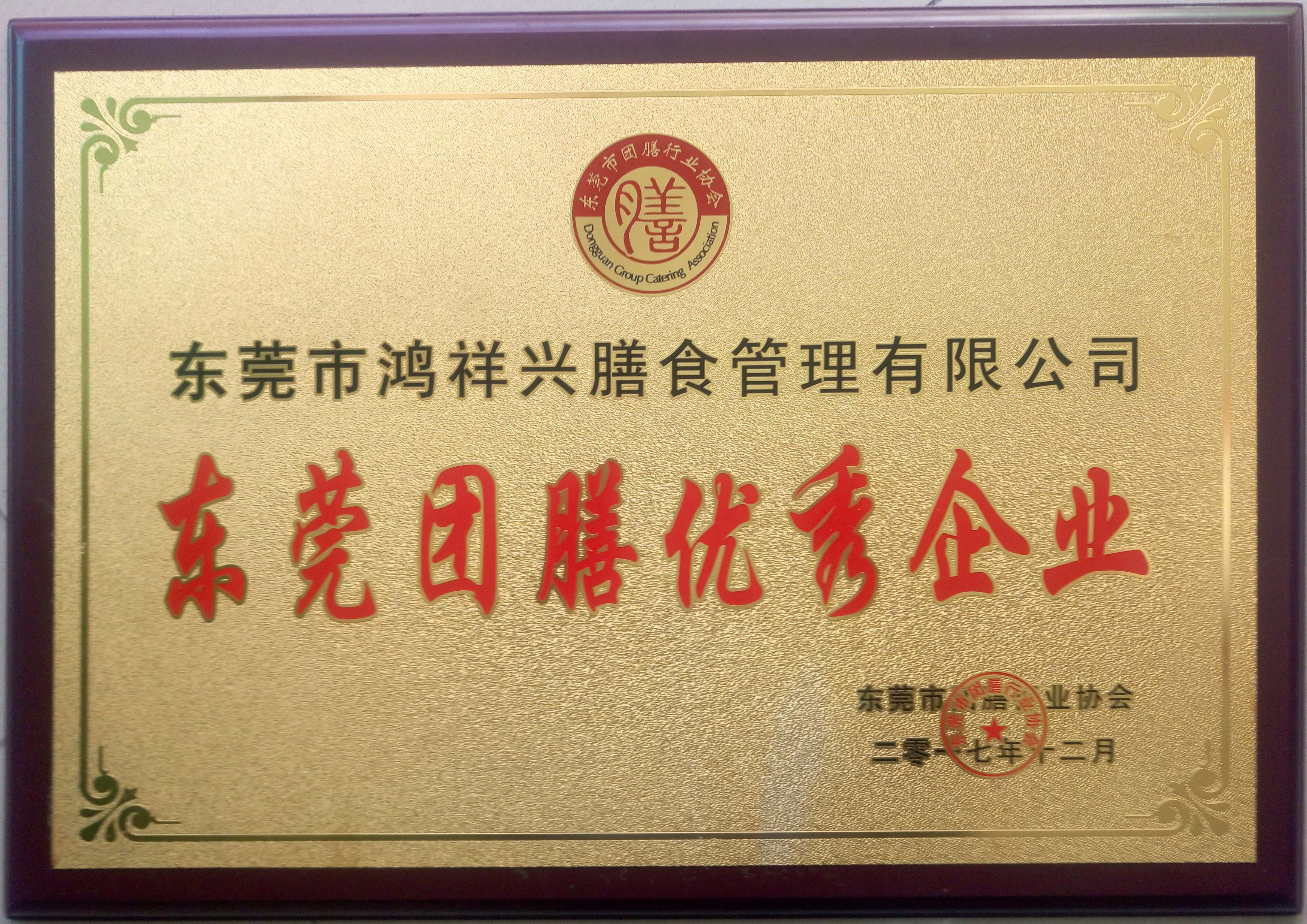 東莞團膳優(yōu)秀品牌企業(yè)